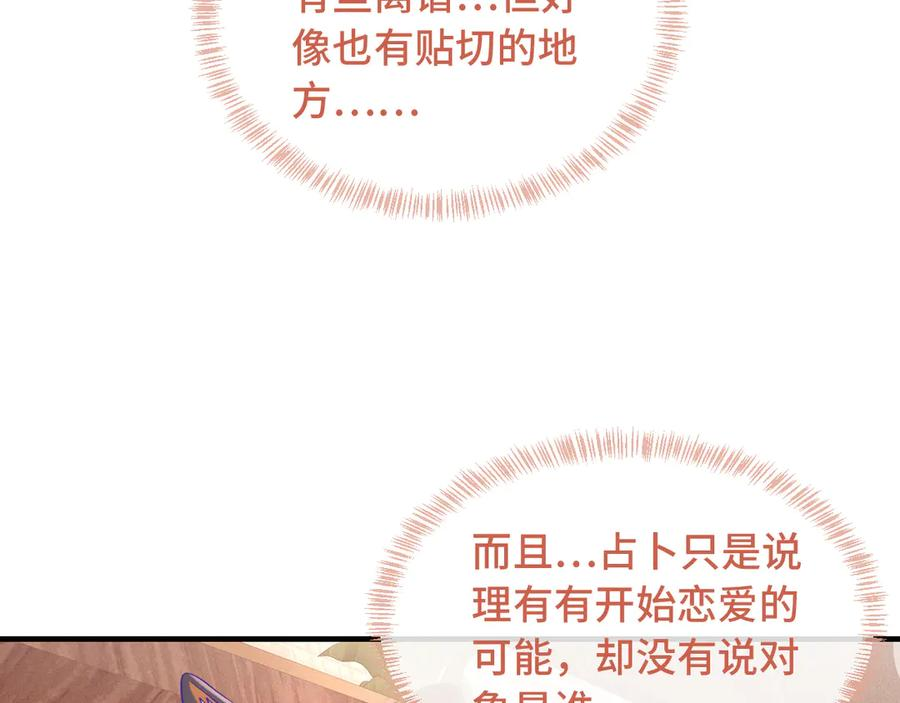 第62话 得告白了！ 第67页