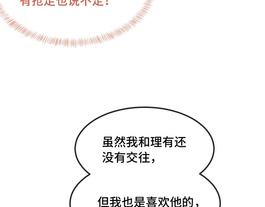 第62话 得告白了！ 第70页