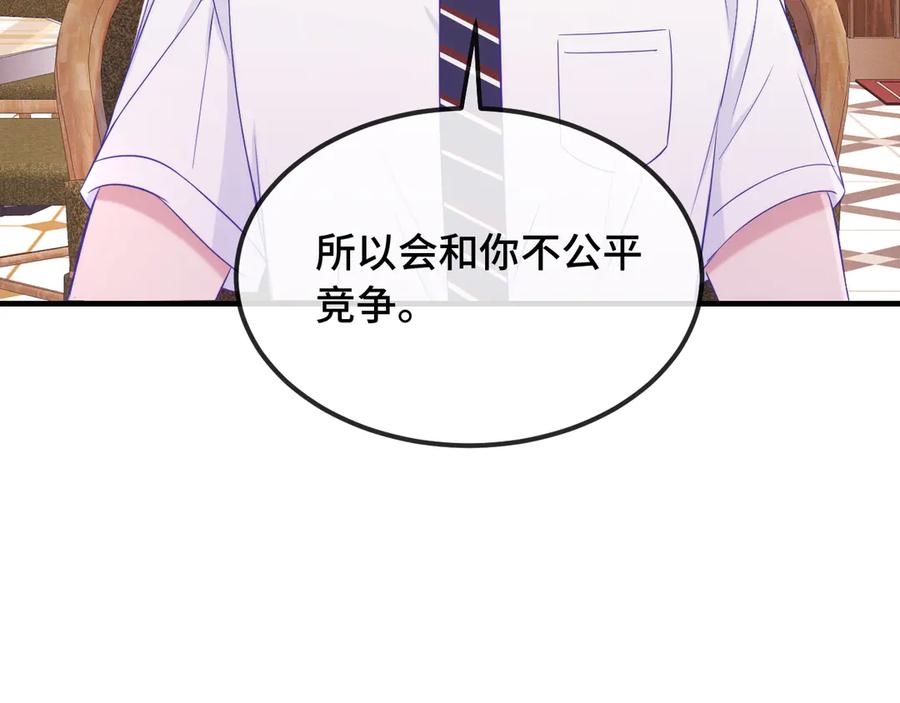 第62话 得告白了！ 第72页