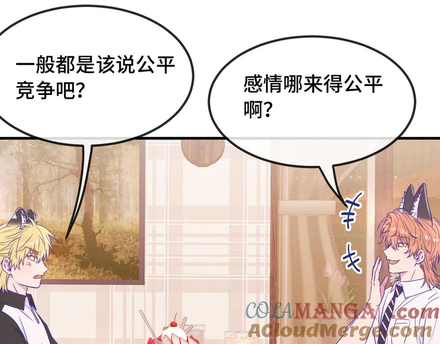 第62话 得告白了！ 第73页