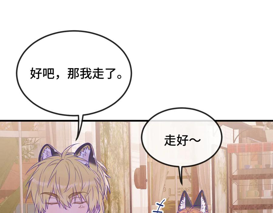 第62话 得告白了！ 第76页