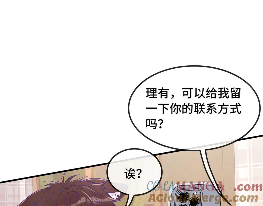 第62话 得告白了！ 第85页