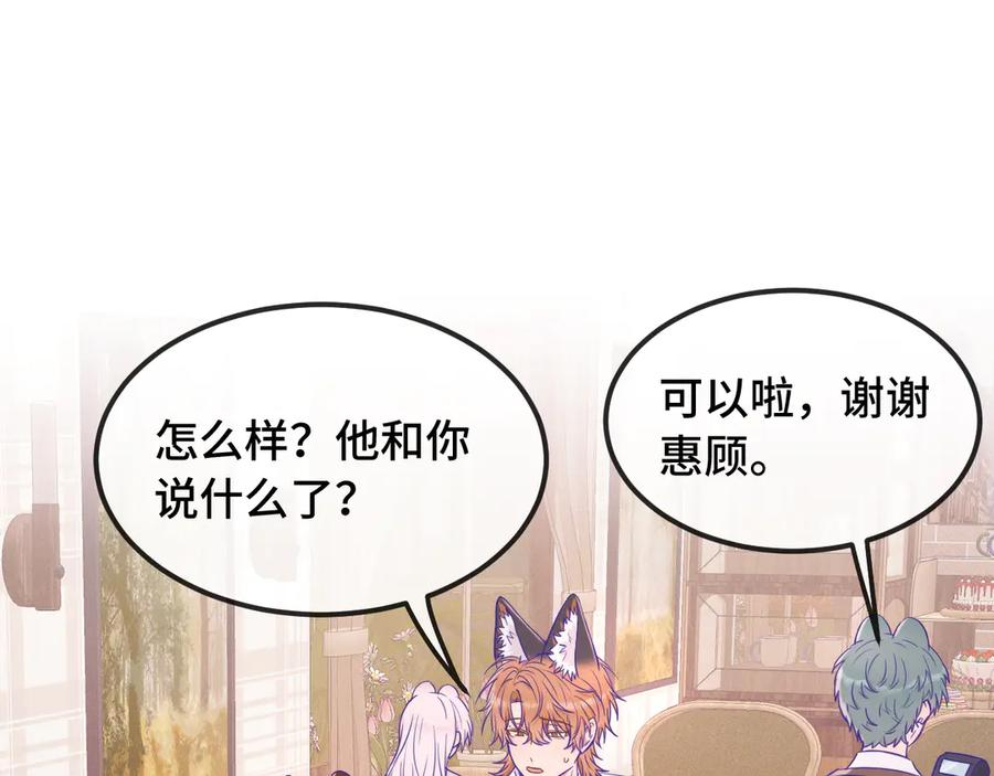 第62话 得告白了！ 第94页