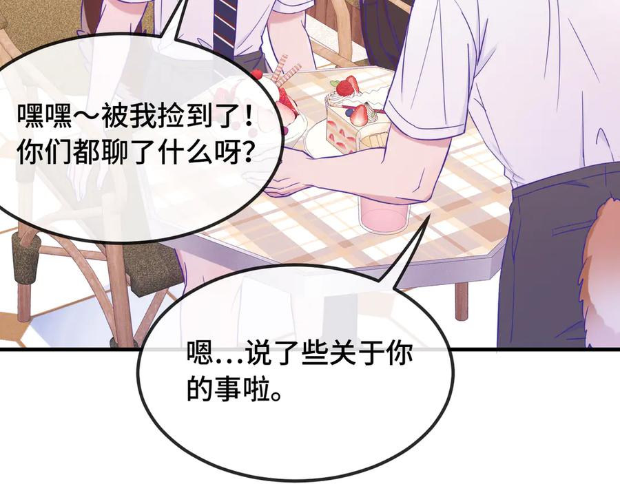 第62话 得告白了！ 第98页