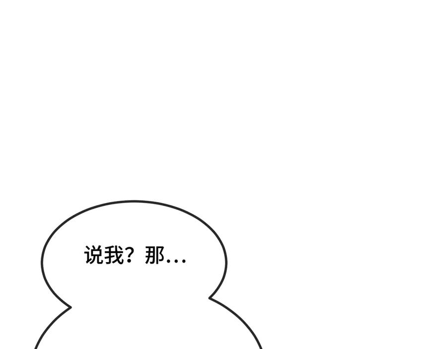 第62话 得告白了！ 第99页