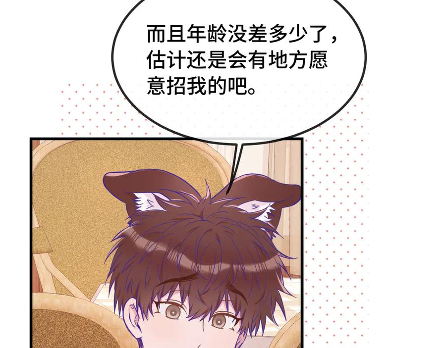 第62话 得告白了！ 第110页
