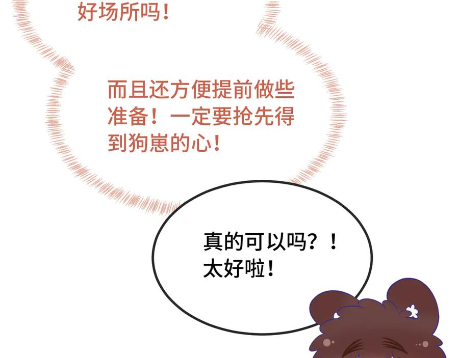 第62话 得告白了！ 第115页
