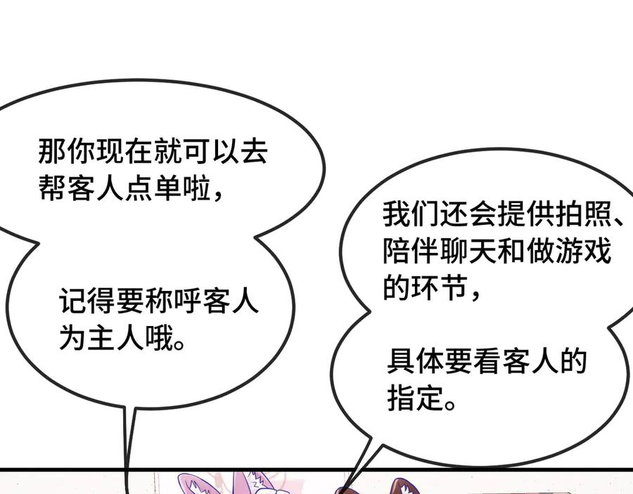 第63话 小男仆 第34页