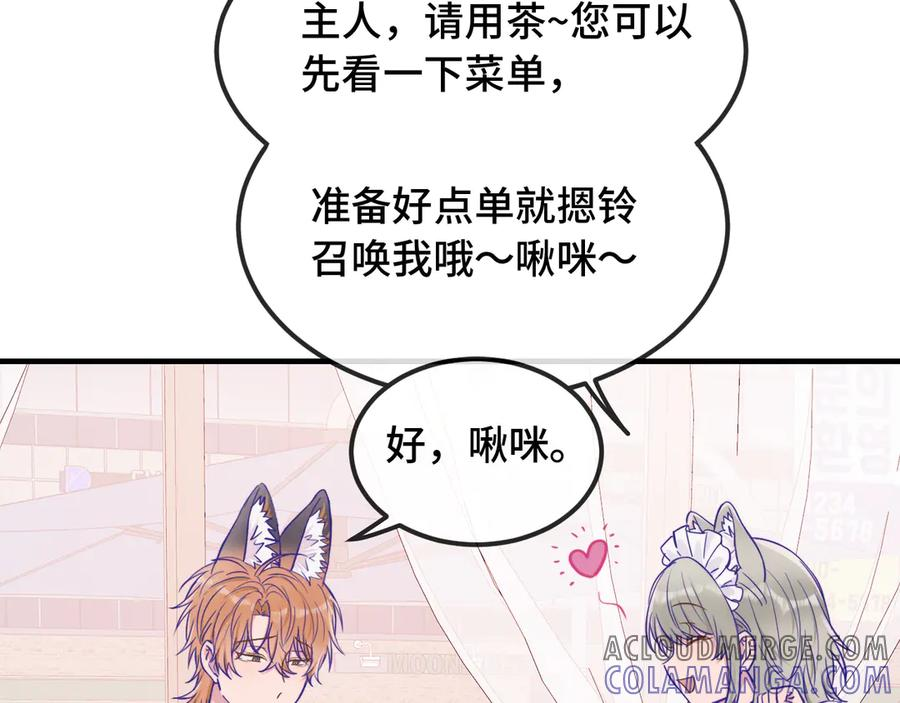 第63话 小男仆 第45页