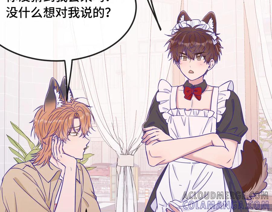 第63话 小男仆 第57页