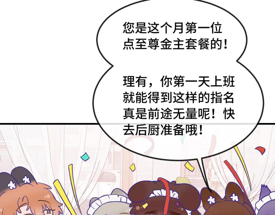 第63话 小男仆 第71页