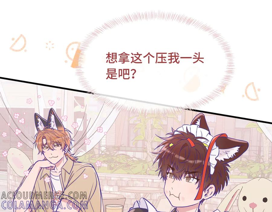 第63话 小男仆 第73页