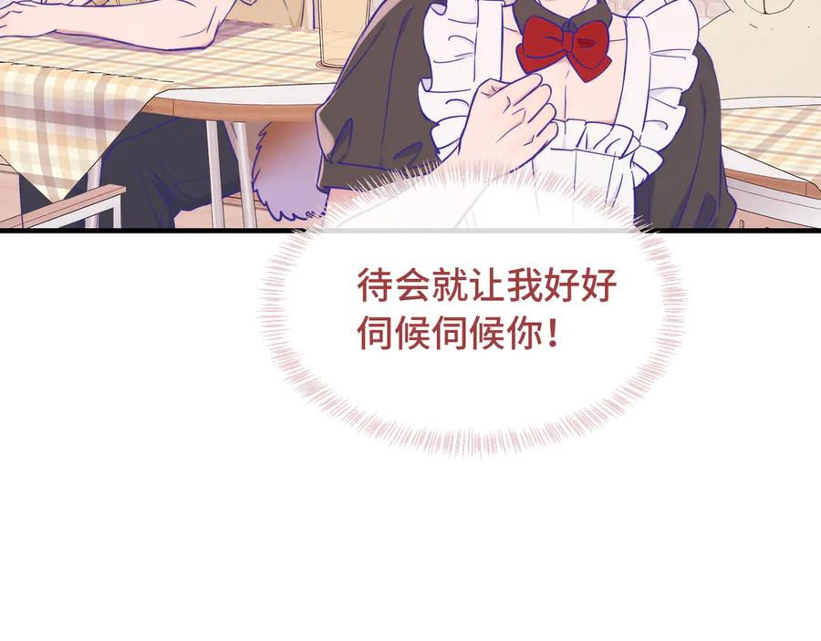 第63话 小男仆 第74页