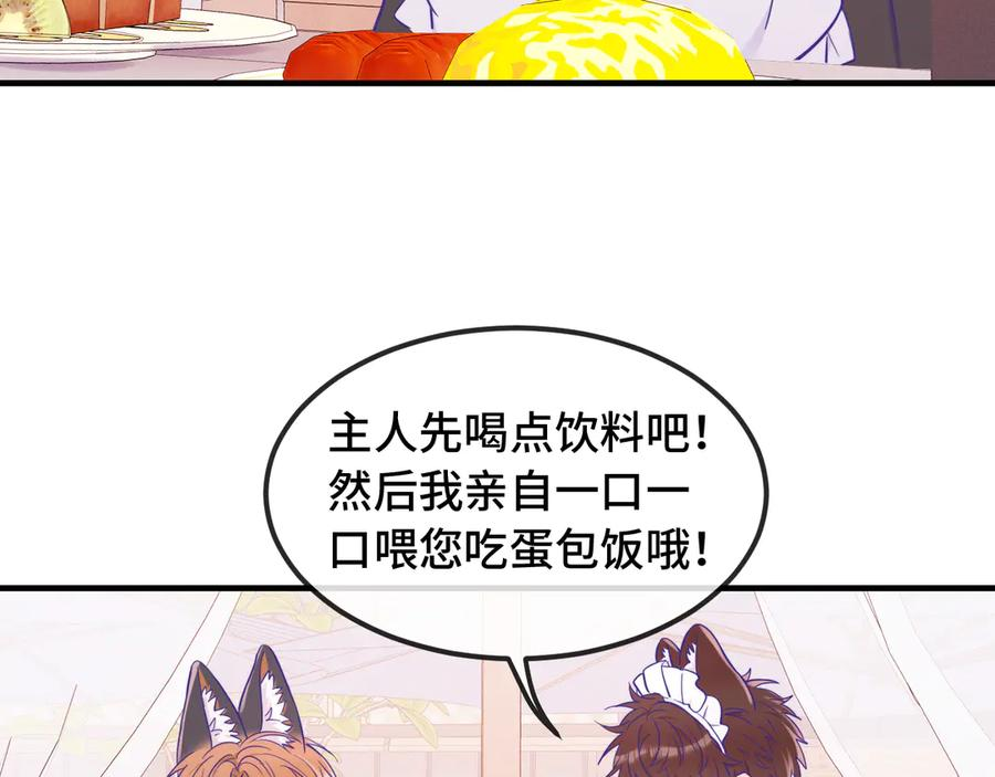 第63话 小男仆 第80页