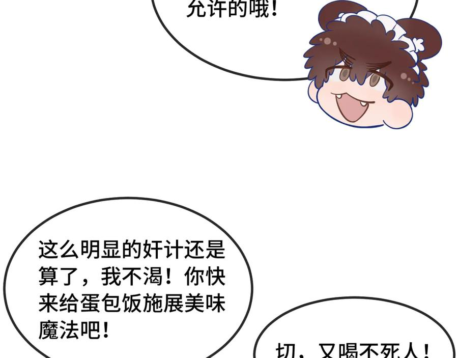 第63话 小男仆 第84页