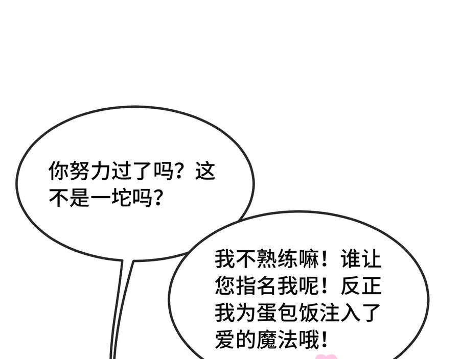 第63话 小男仆 第91页