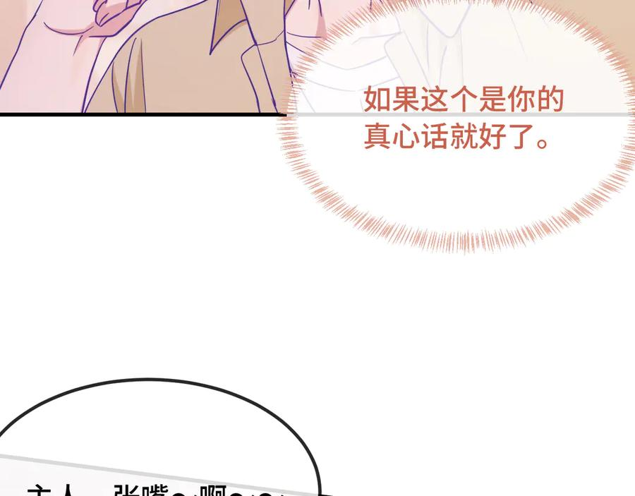 第63话 小男仆 第95页