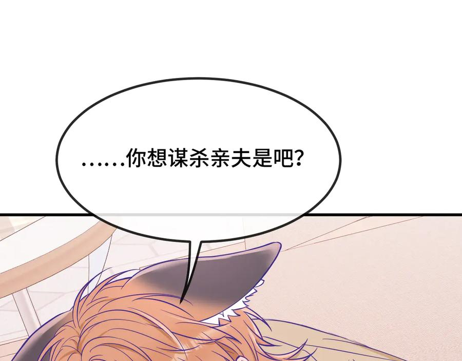 第63话 小男仆 第104页