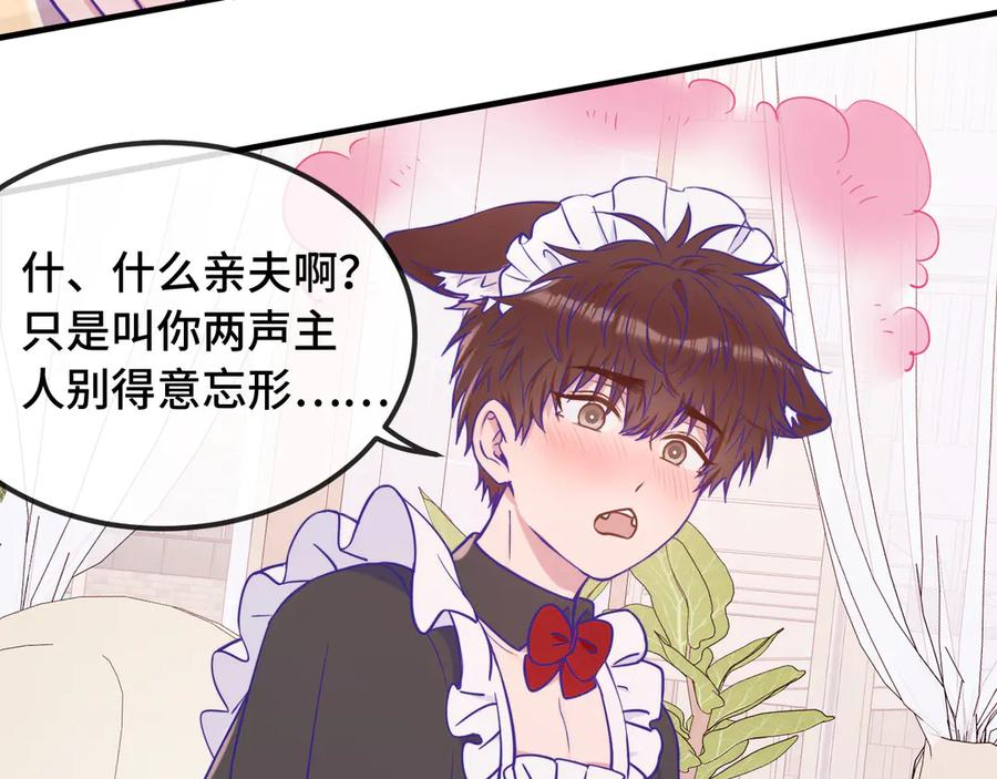 第63话 小男仆 第106页