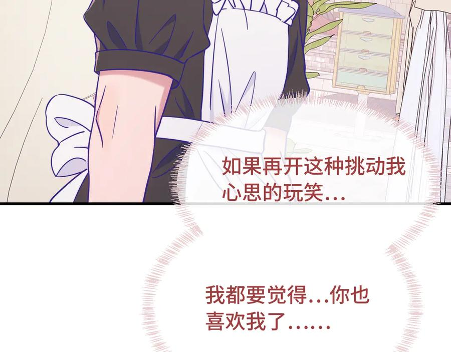 第63话 小男仆 第107页