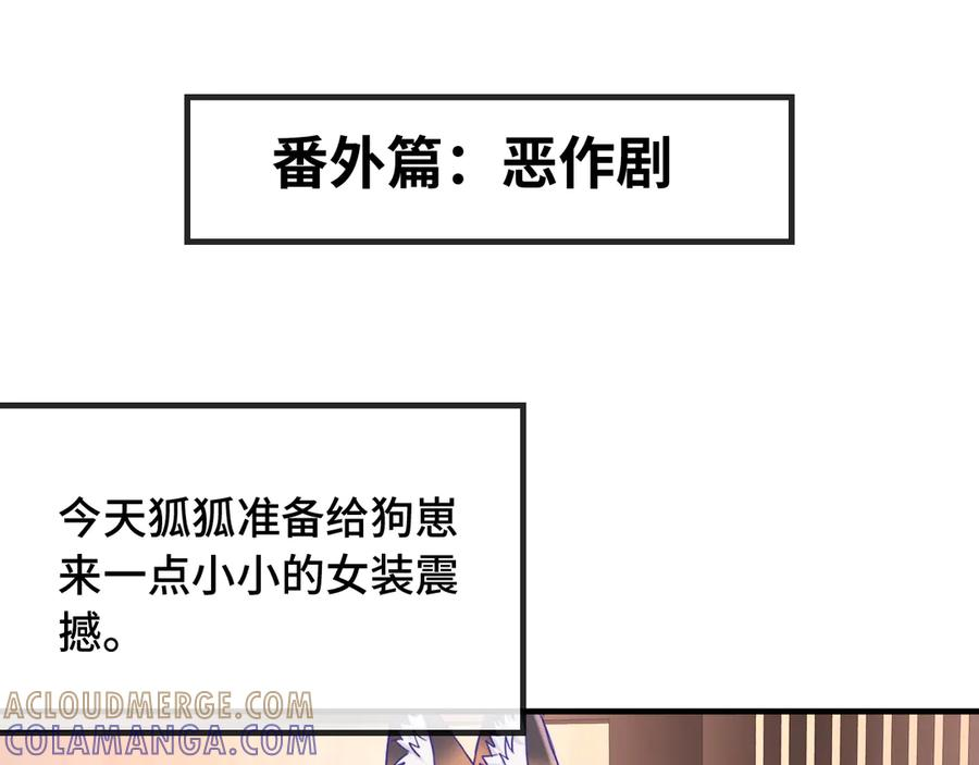 番外篇 恶作剧 第4页