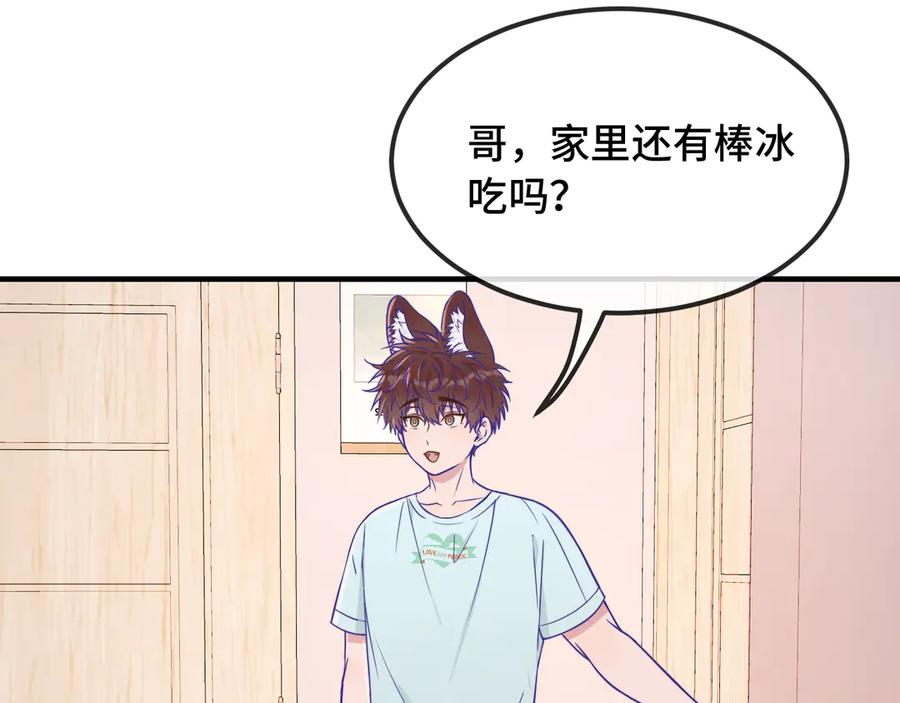 番外篇 恶作剧 第9页