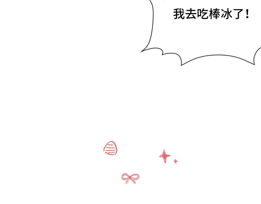 番外篇 恶作剧 第21页