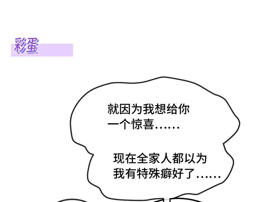 番外篇 恶作剧 第42页