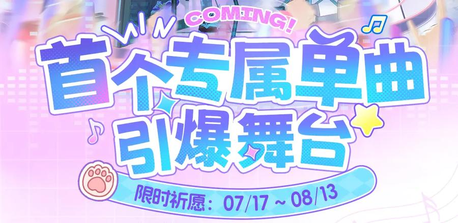 特典预热：7月17日 主题曲初舞台SHOW 第2页