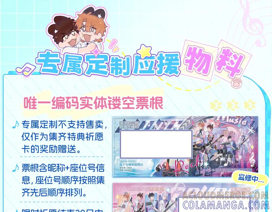 特典预热：7月17日 主题曲初舞台SHOW 第9页