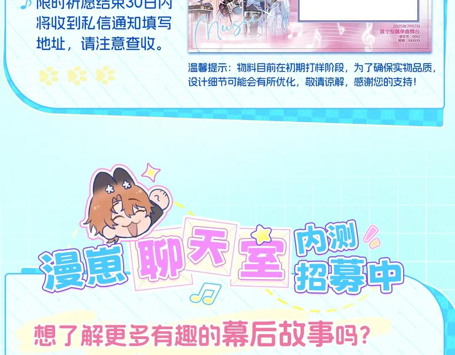 特典预热：7月17日 主题曲初舞台SHOW 第10页