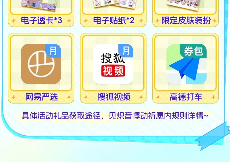 特典预热：7月17日 主题曲初舞台SHOW 第14页