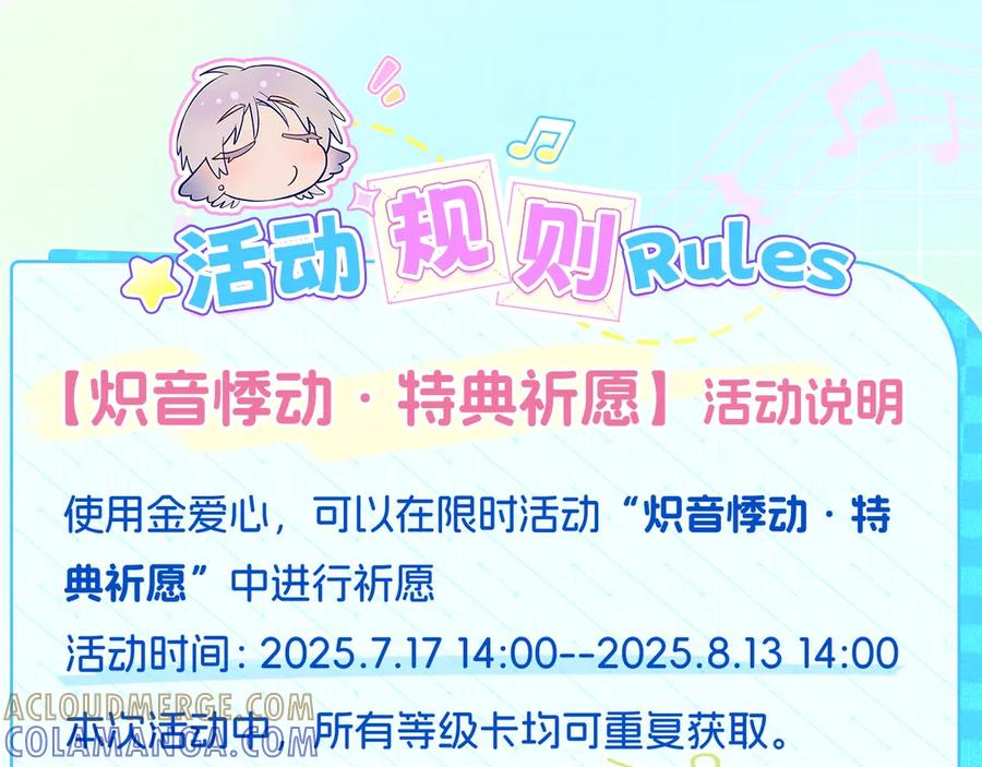 特典预热：7月17日 主题曲初舞台SHOW 第15页