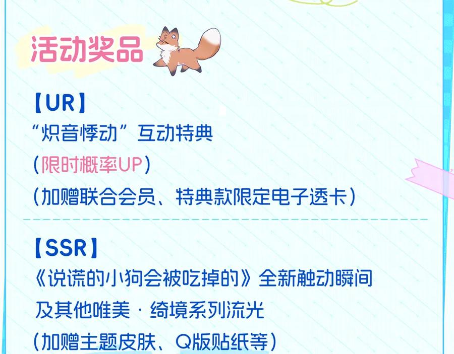 特典预热：7月17日 主题曲初舞台SHOW 第16页