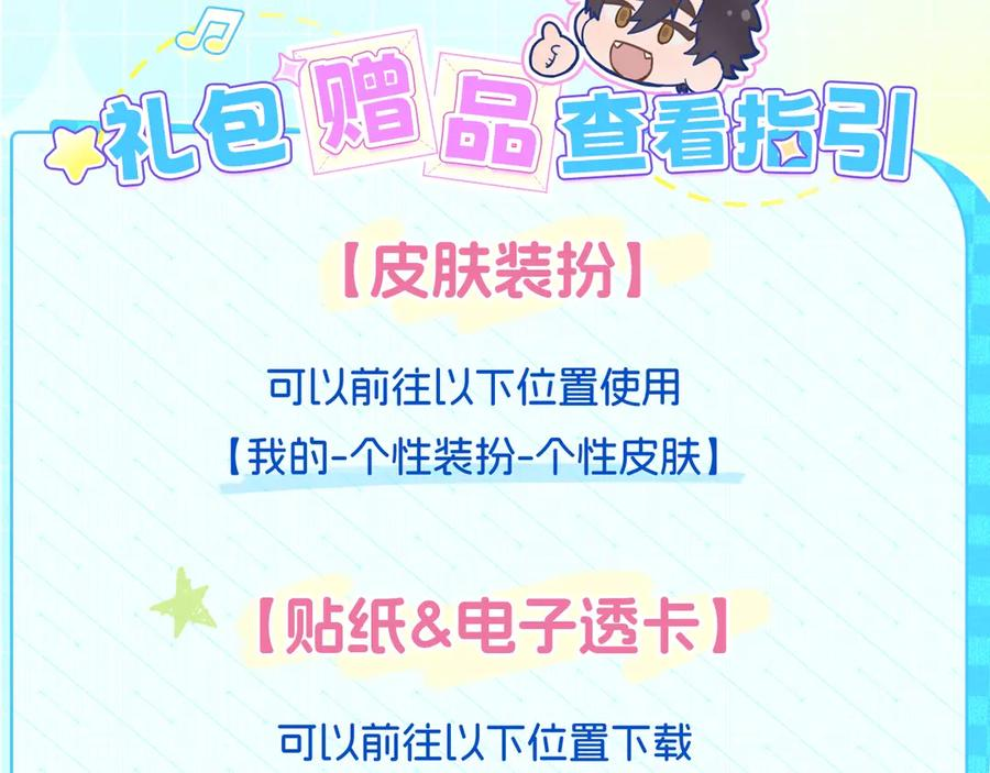 特典预热：7月17日 主题曲初舞台SHOW 第18页