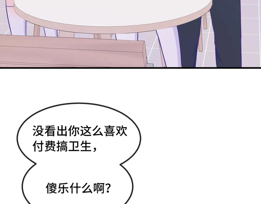 第64话 和我在一起吧 第7页