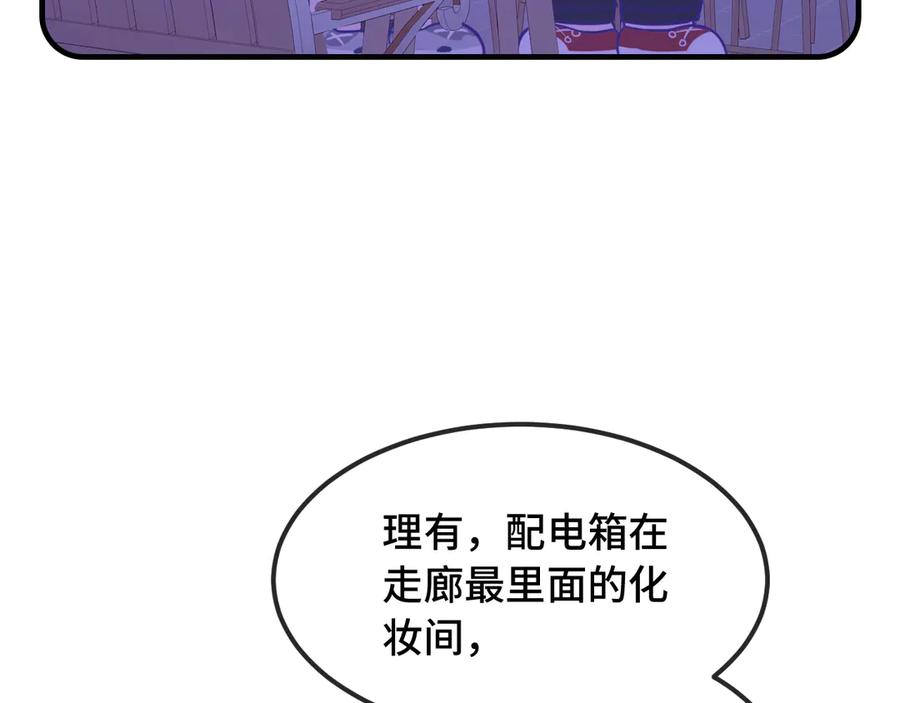第64话 和我在一起吧 第11页