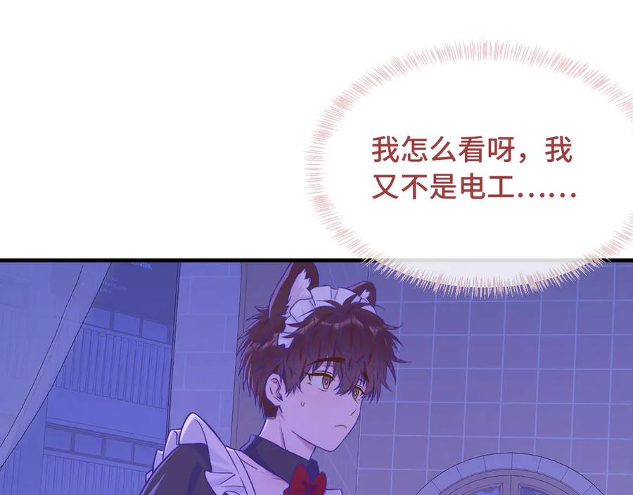 第64话 和我在一起吧 第14页