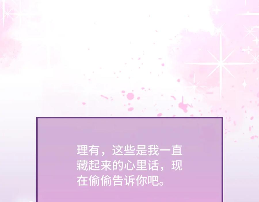 第64话 和我在一起吧 第32页