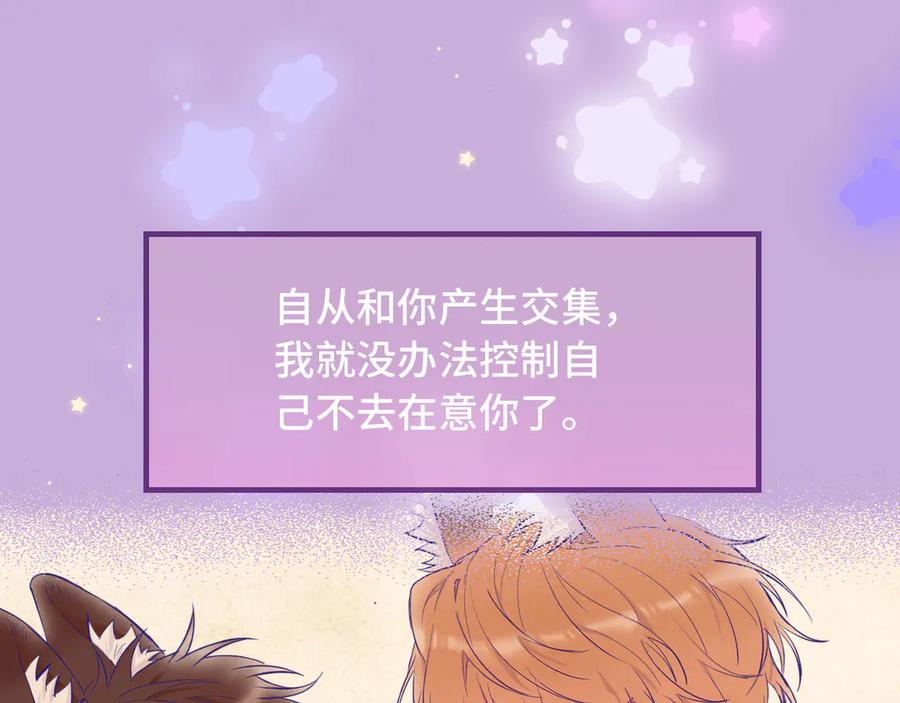第64话 和我在一起吧 第34页