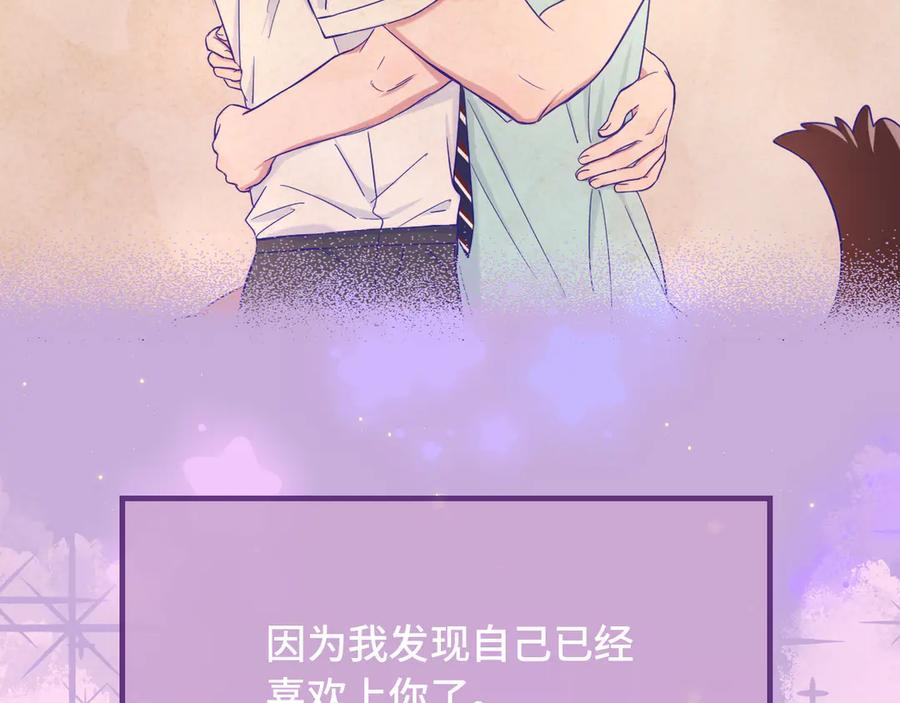 第64话 和我在一起吧 第43页