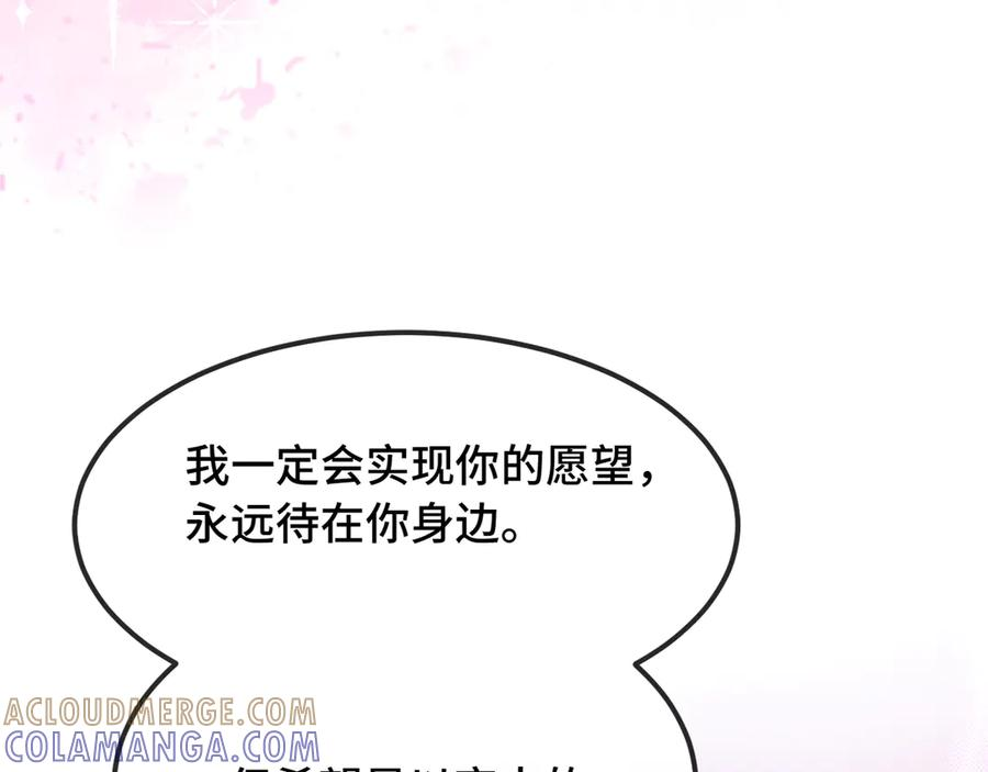 第64话 和我在一起吧 第45页