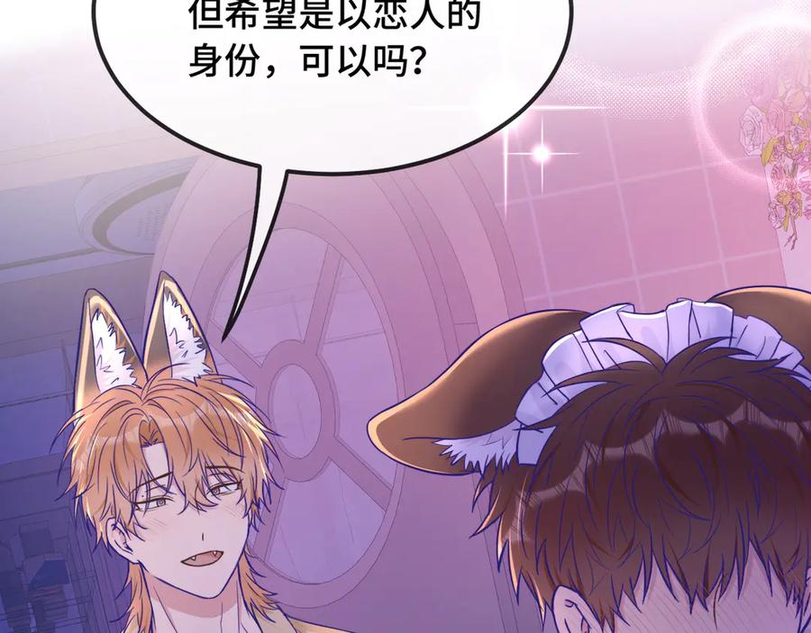 第64话 和我在一起吧 第46页