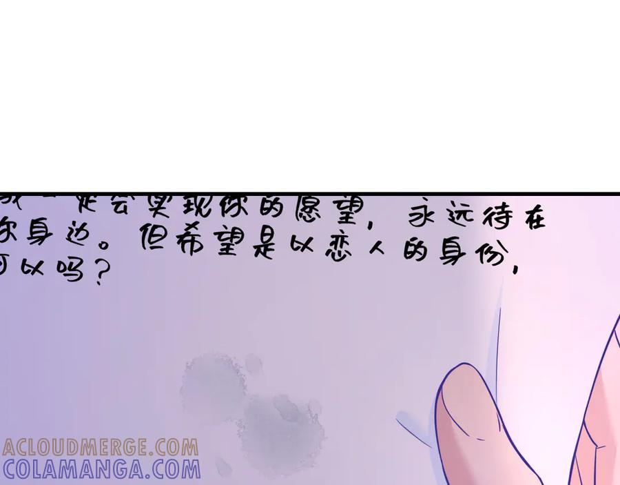 第64话 和我在一起吧 第49页