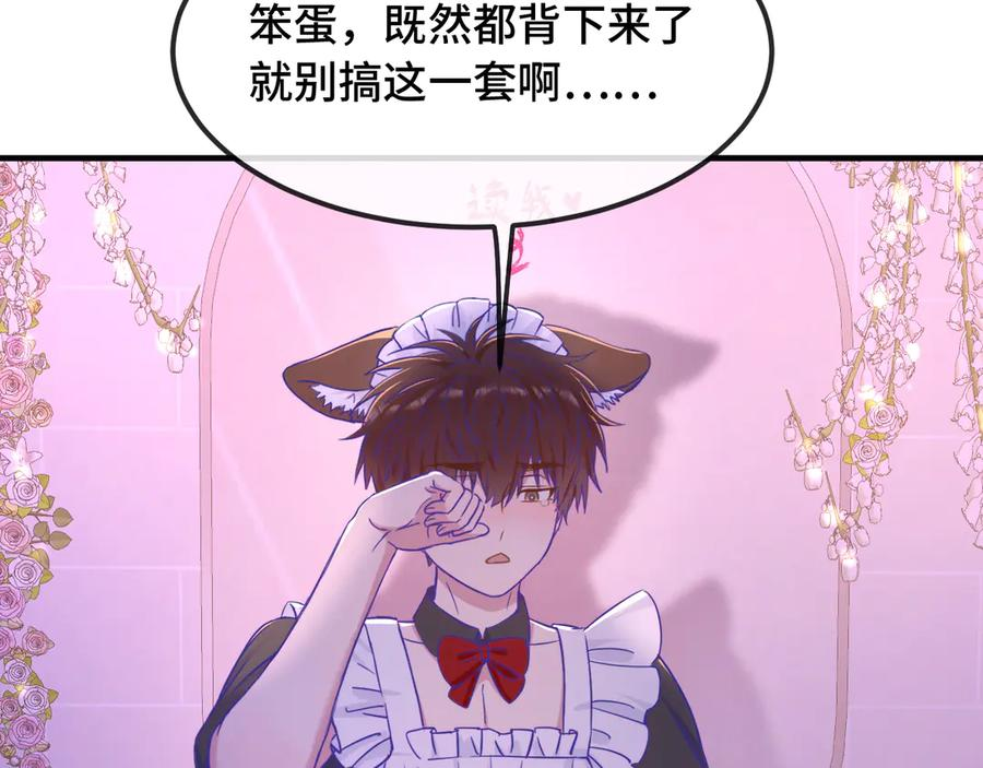第64话 和我在一起吧 第51页