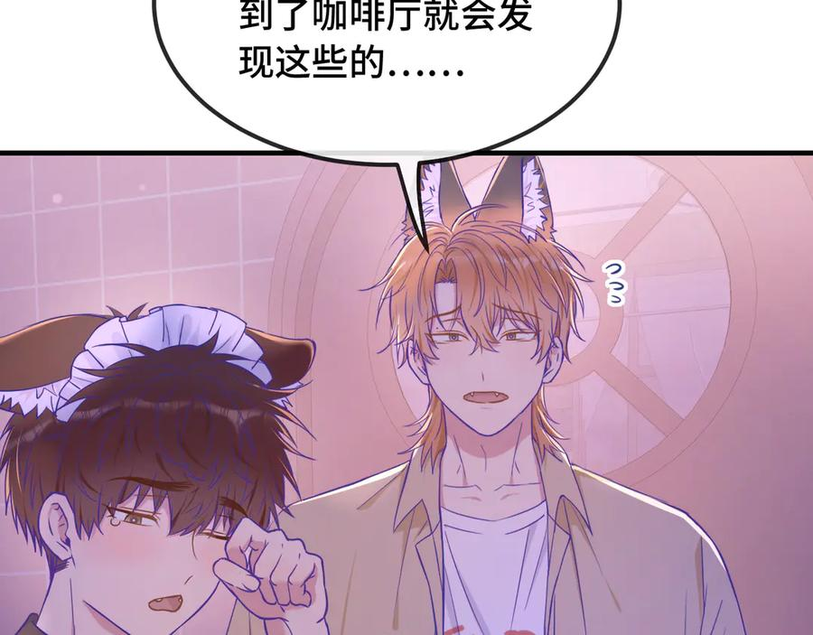 第64话 和我在一起吧 第54页