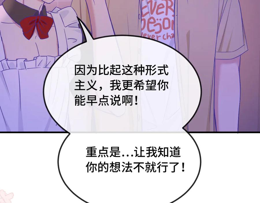 第64话 和我在一起吧 第55页