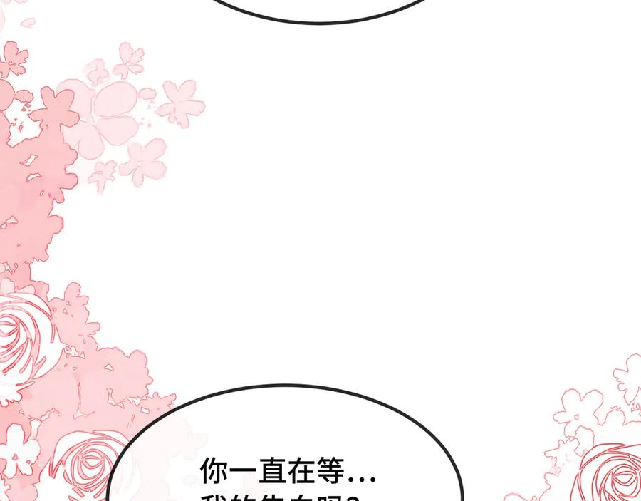 第64话 和我在一起吧 第56页