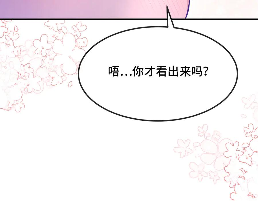 第64话 和我在一起吧 第59页