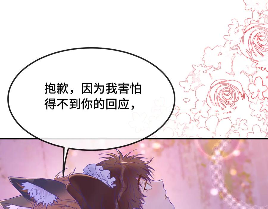 第64话 和我在一起吧 第60页